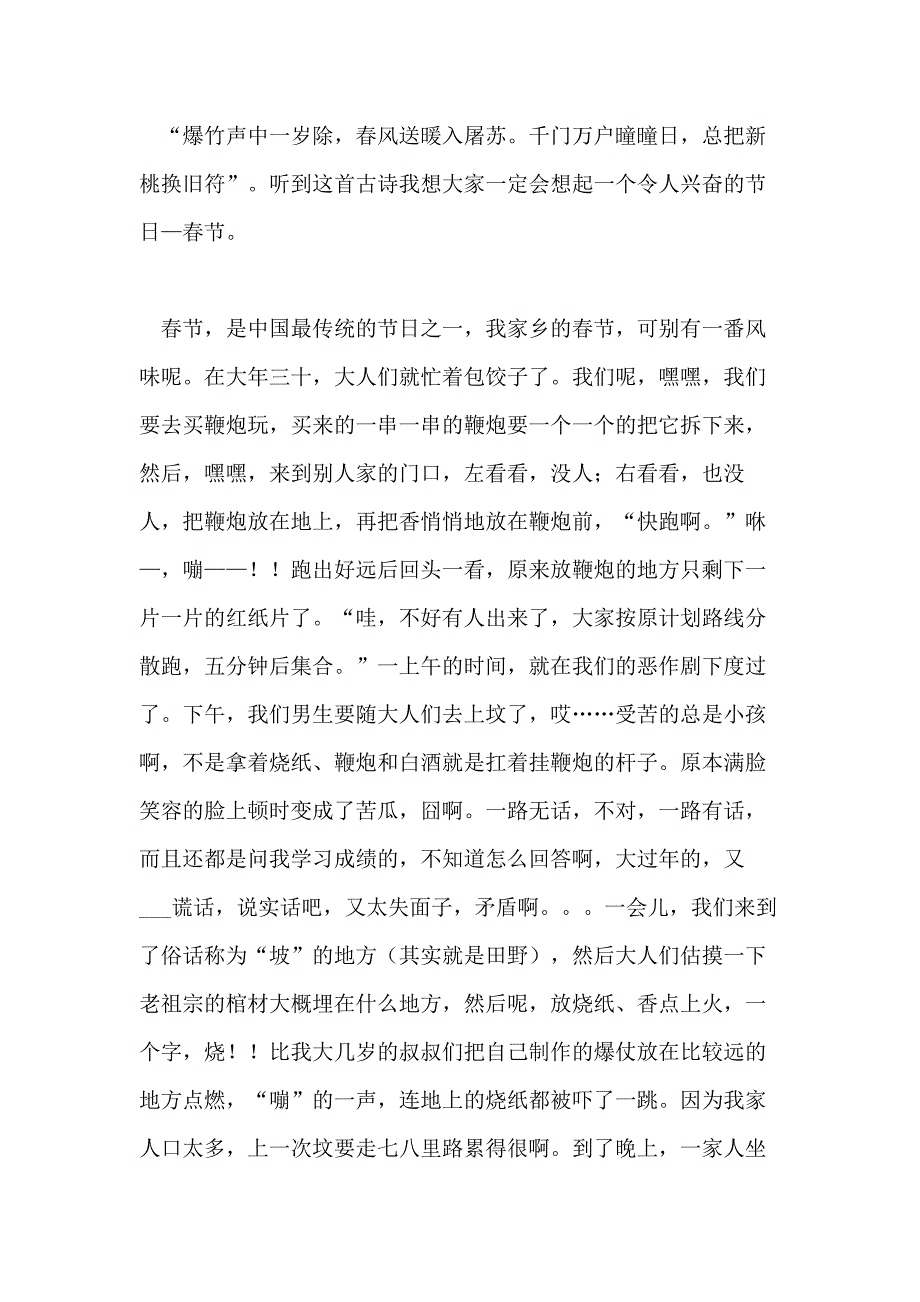 家乡的春节1000字作文素材_第4页
