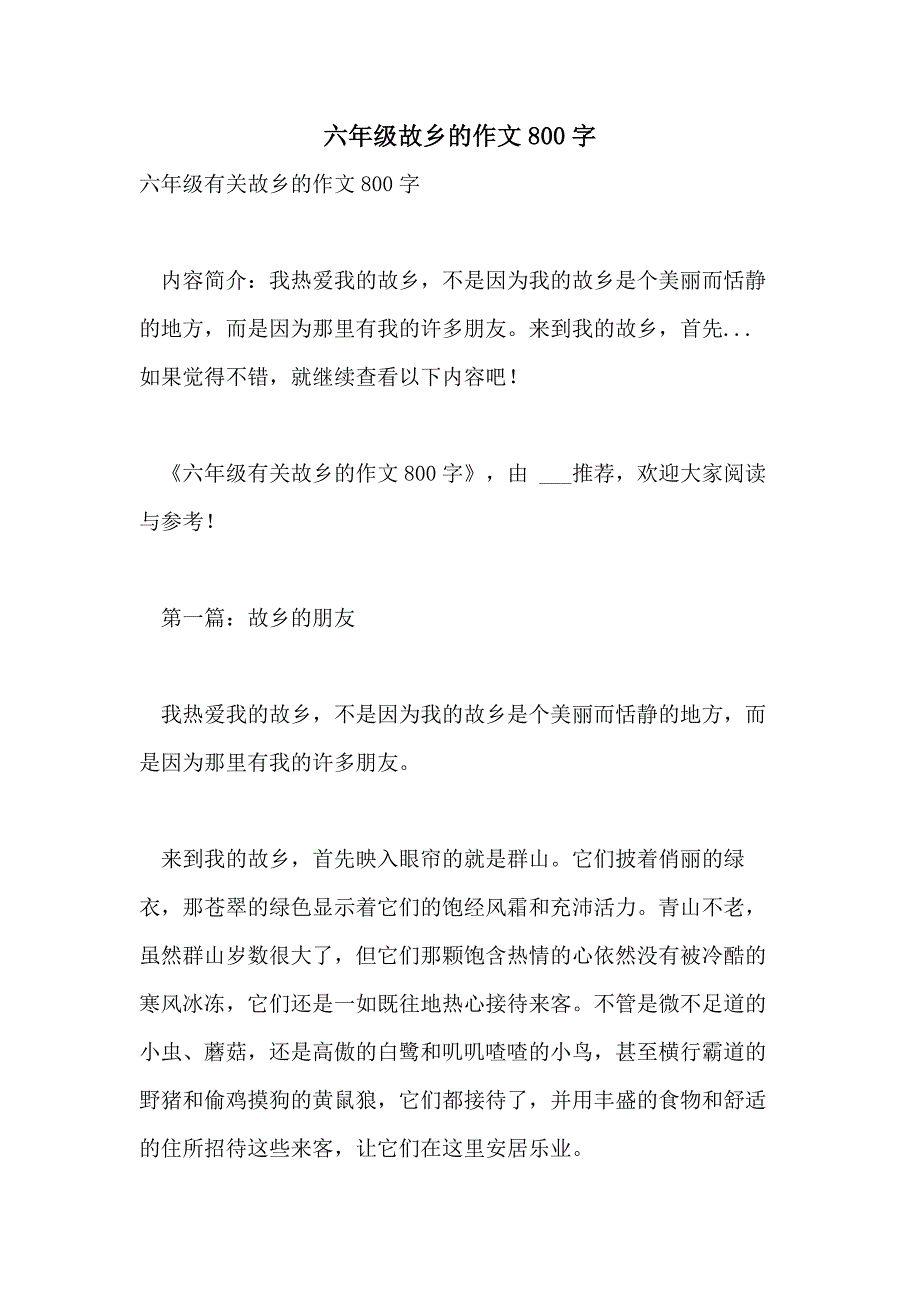 六年级故乡的作文800字_第1页