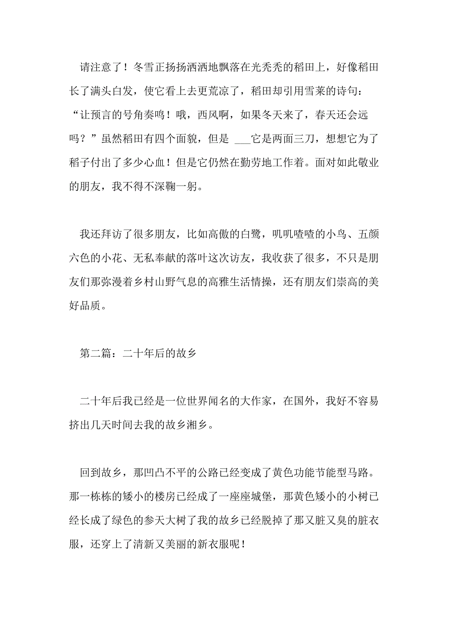 六年级故乡的作文800字_第3页