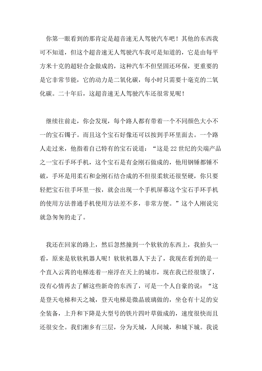 六年级故乡的作文800字_第4页