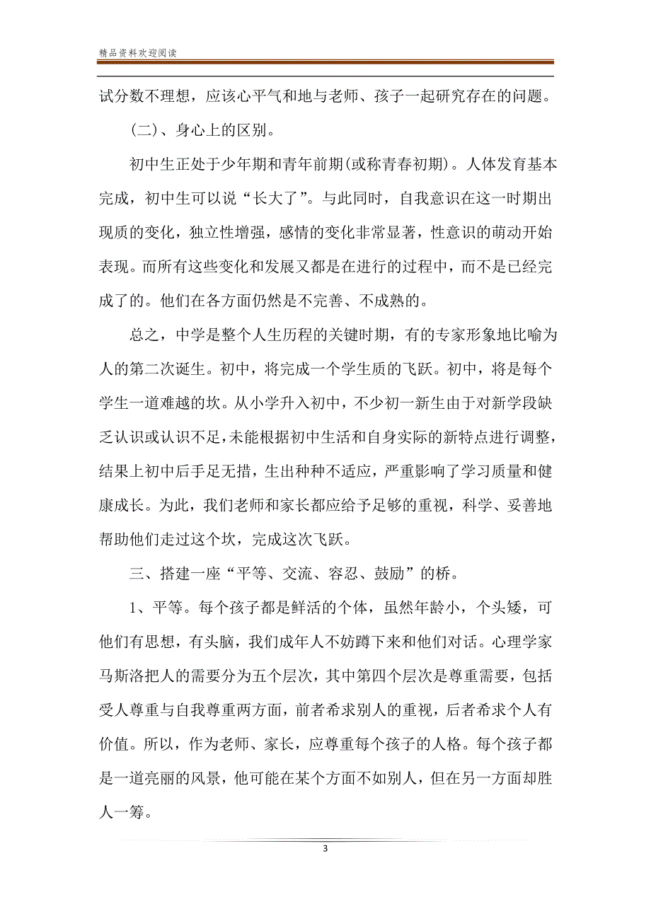 小学二年级上学期家长会班主任发言稿-精品文档_第3页