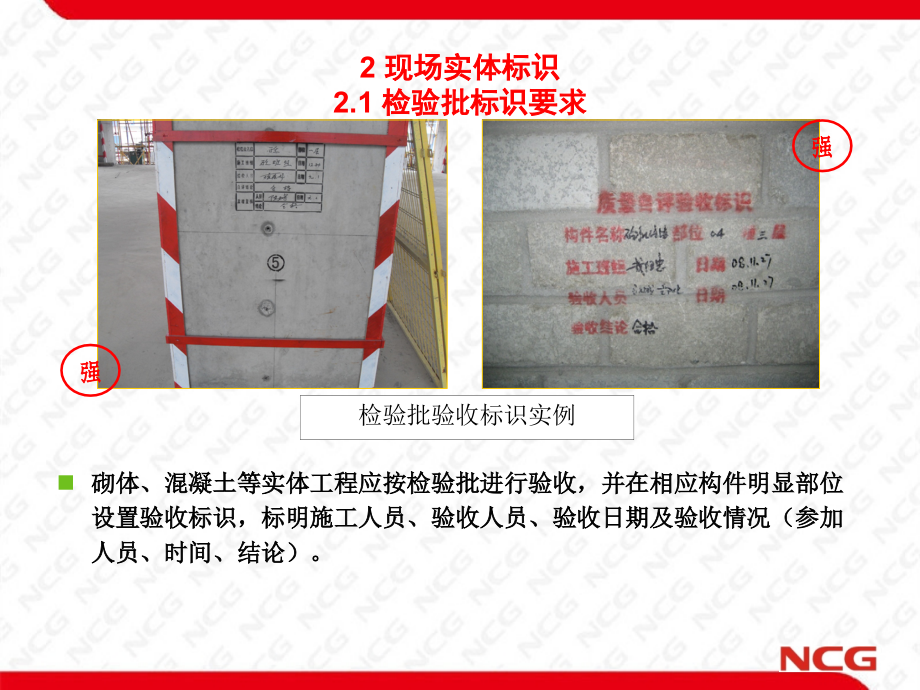 南京建工安全绿色施工标准化图集（120页）_第4页