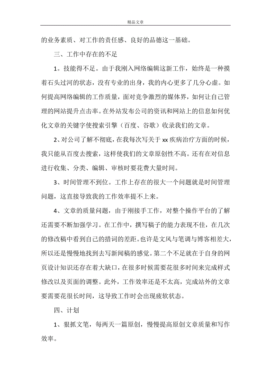 《编辑人员述职报告》_第2页