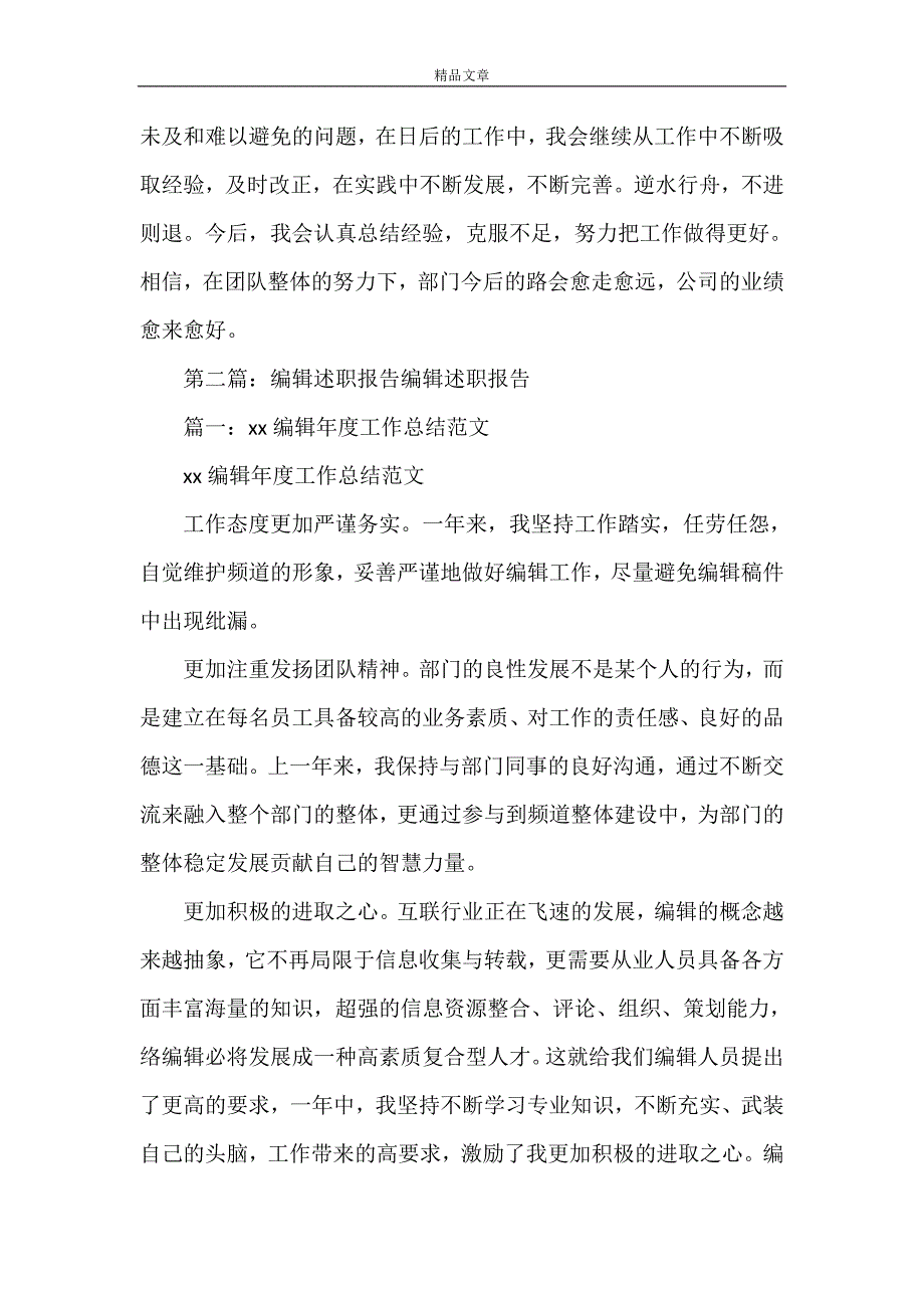 《编辑人员述职报告》_第4页