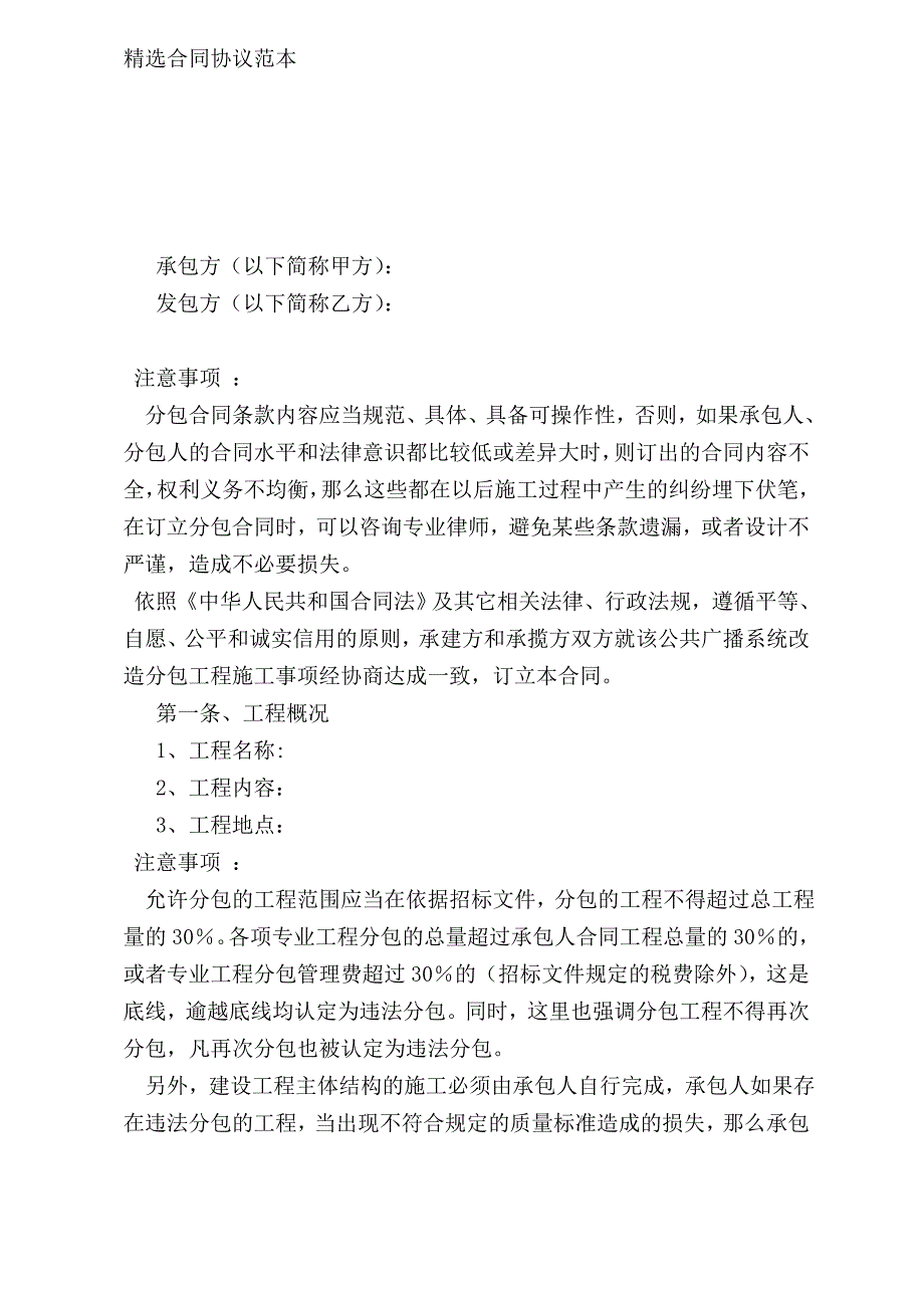 公共广播系统工程改造分包合同样本模板_第2页