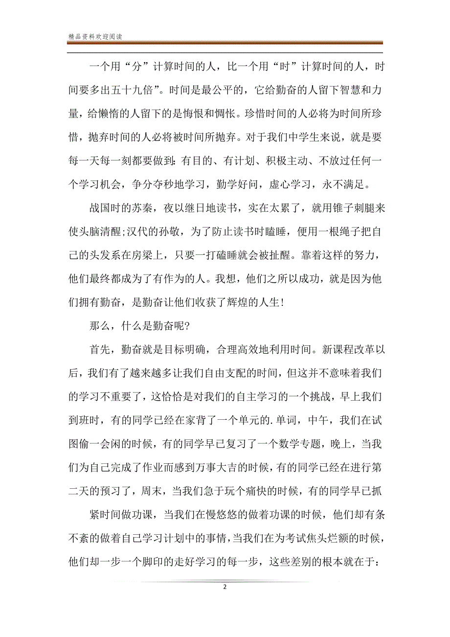 学生关于学习的发言稿范文五篇-精品文档_第2页