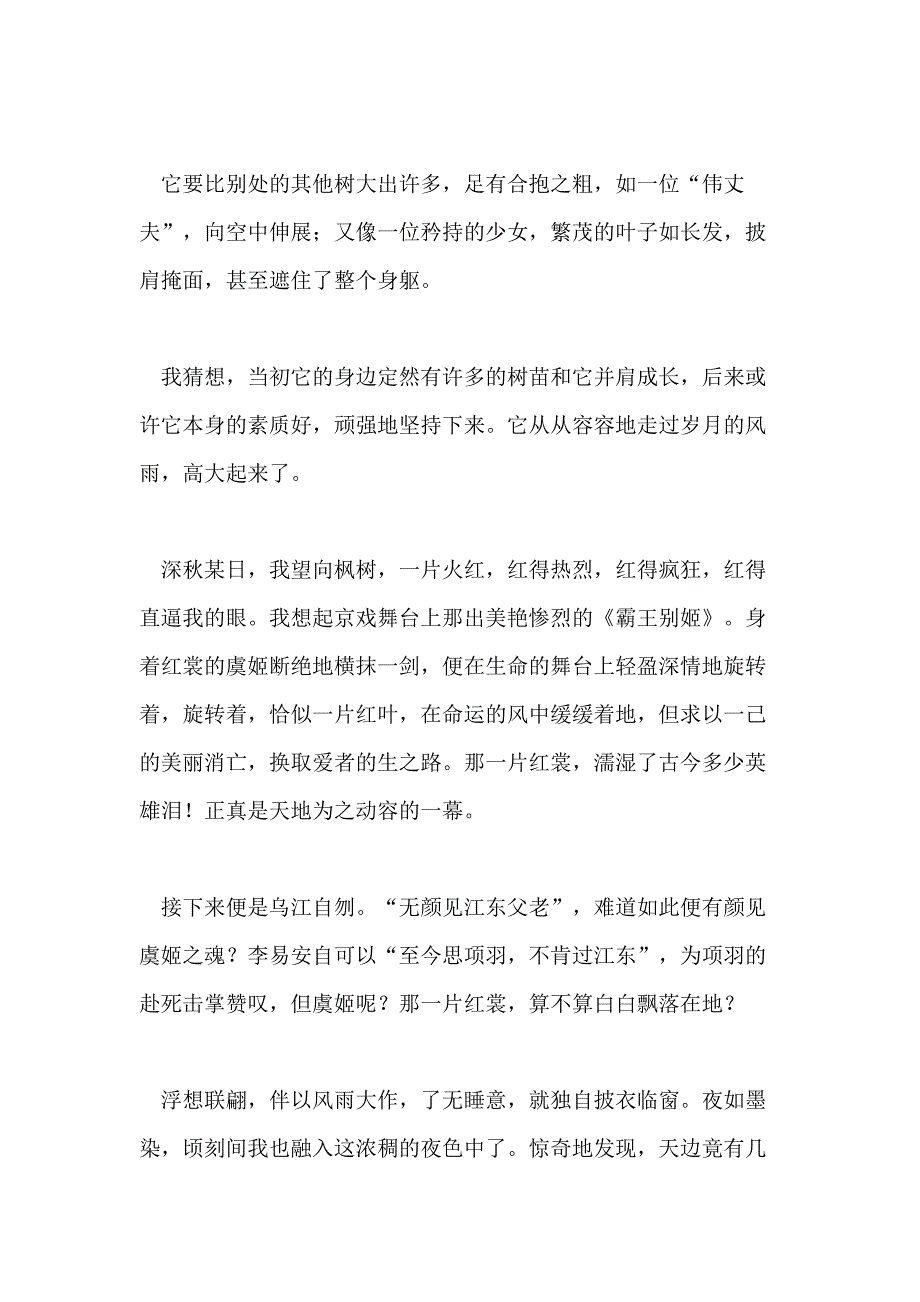 面对初三作文800字_第4页