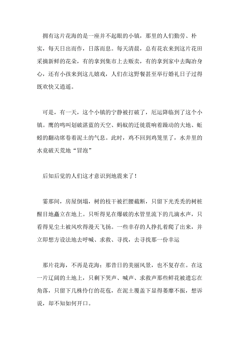 初二美丽的600字作文_第2页