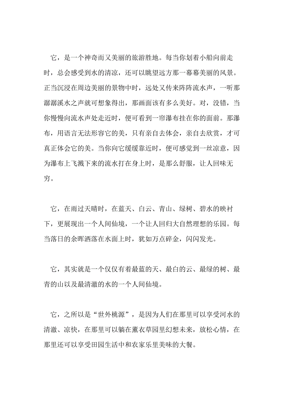 初二美丽的600字作文_第4页