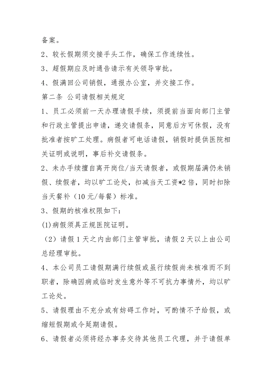 幼儿园纪律 请假 考勤工作汇报（共8篇）_第2页