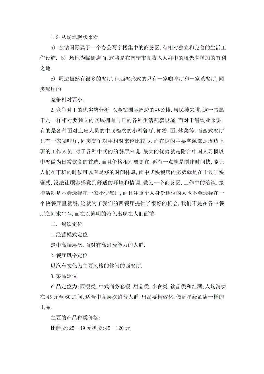 【最新】餐厅个人工作计划(精选多篇)_第4页