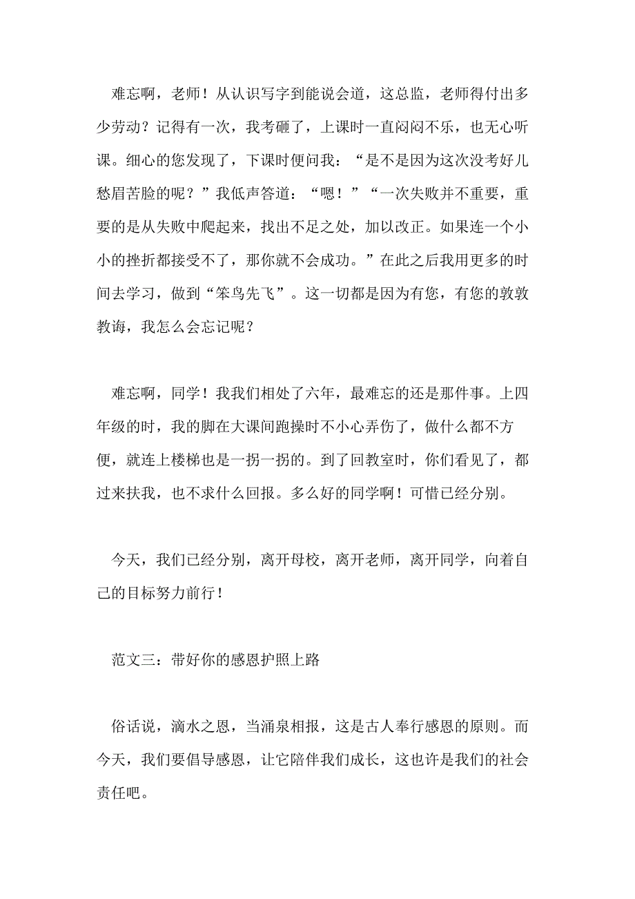 初二700字感恩的作文_第4页