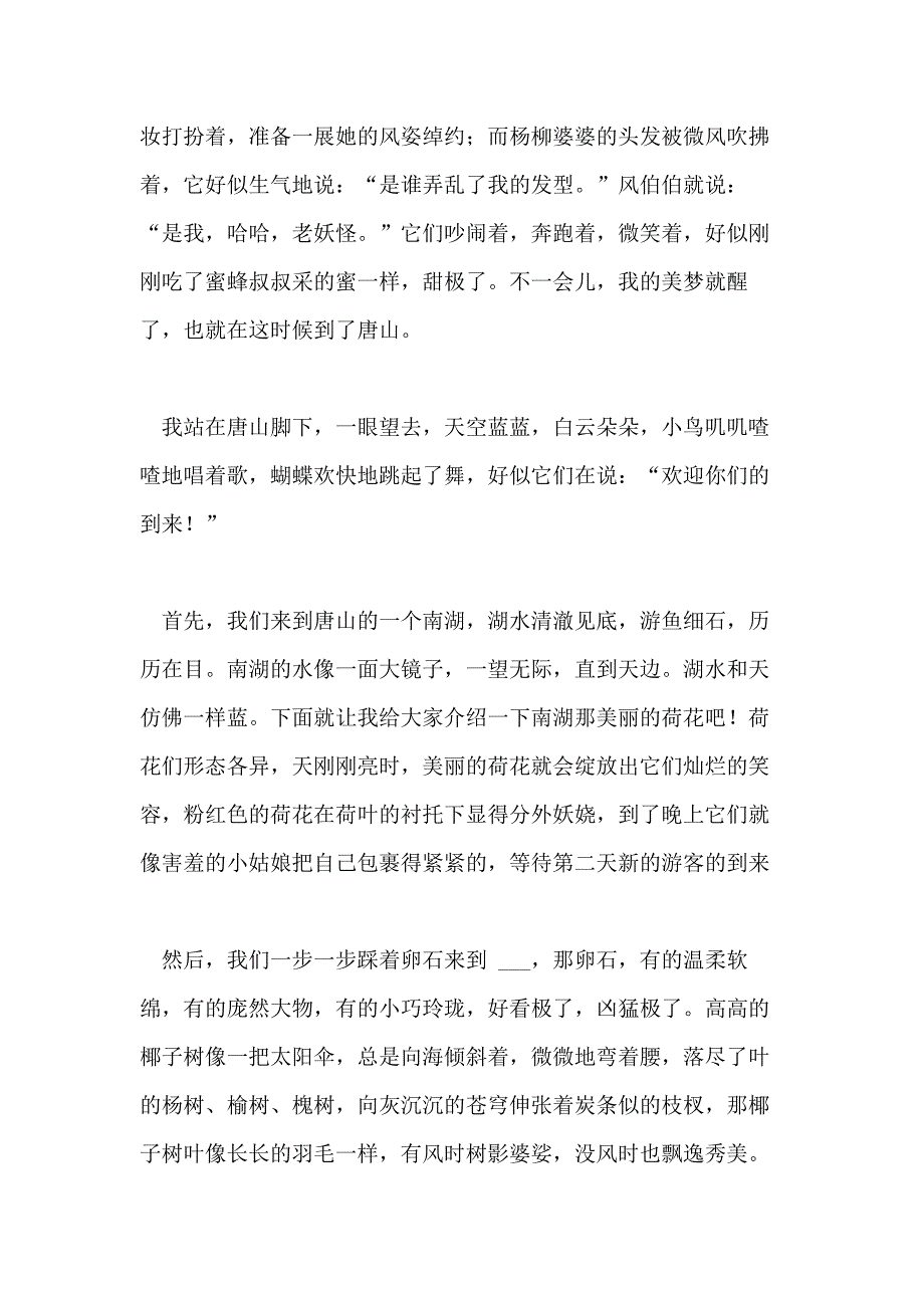 最美的风景作文800个字_第2页