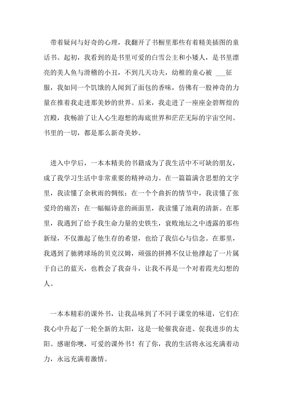 动力的初三作文范文_第4页