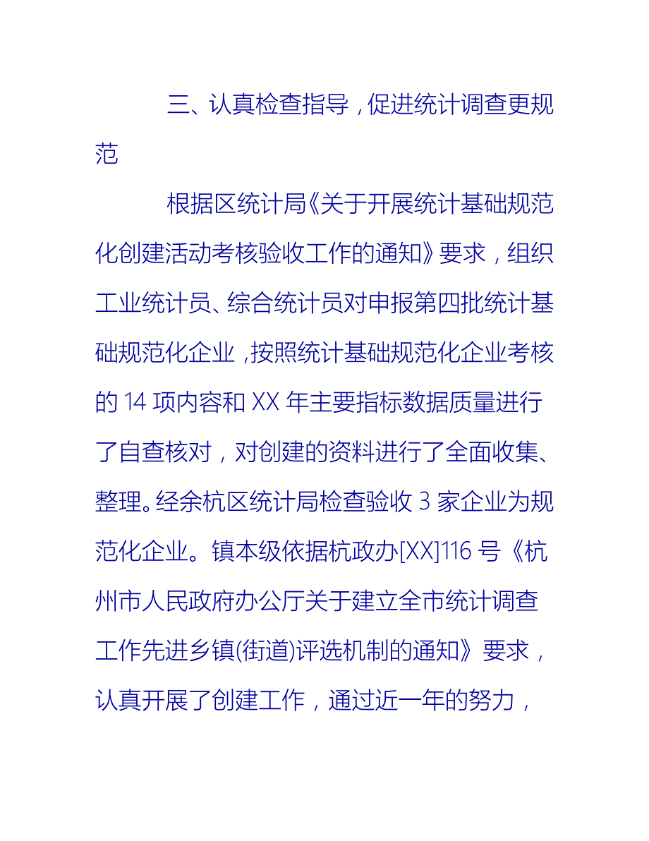 【2021推荐】统计局工业科年终总结报告_第4页