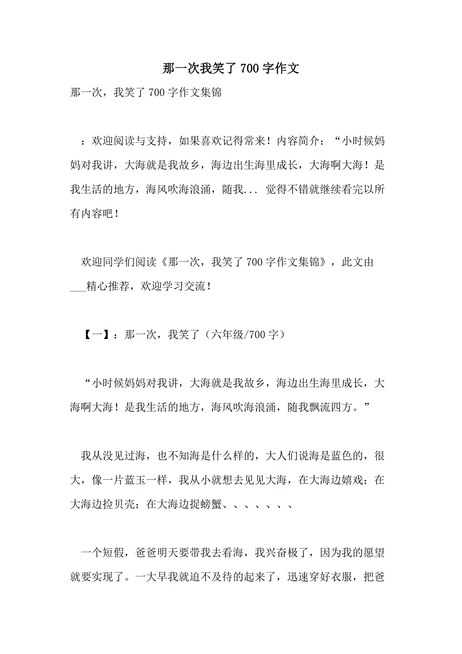 那一次我笑了700字作文_第1页