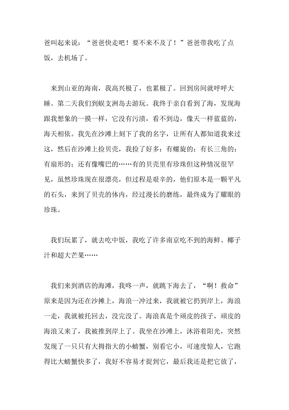 那一次我笑了700字作文_第2页