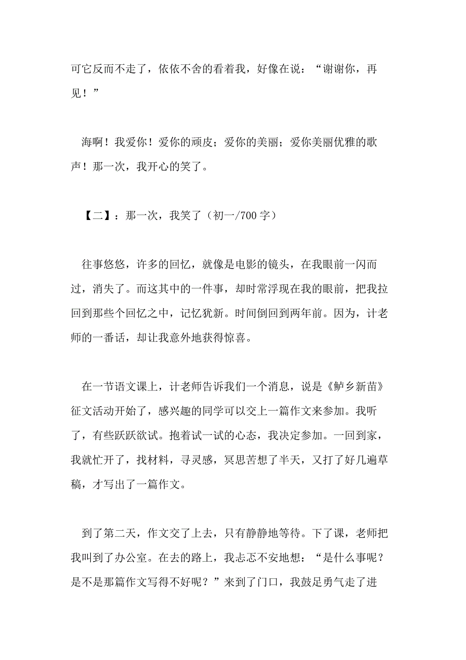 那一次我笑了700字作文_第3页