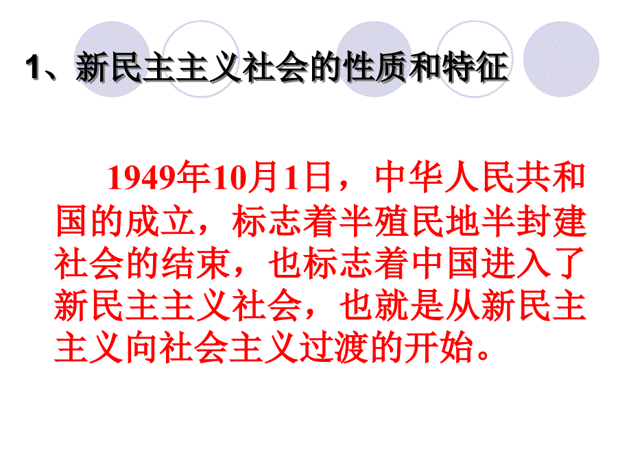 毛泽东思想和中国特色社会主义理论课件4_第3页