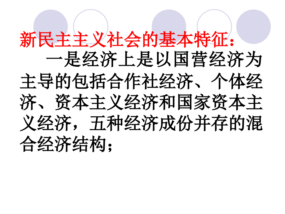 毛泽东思想和中国特色社会主义理论课件4_第4页