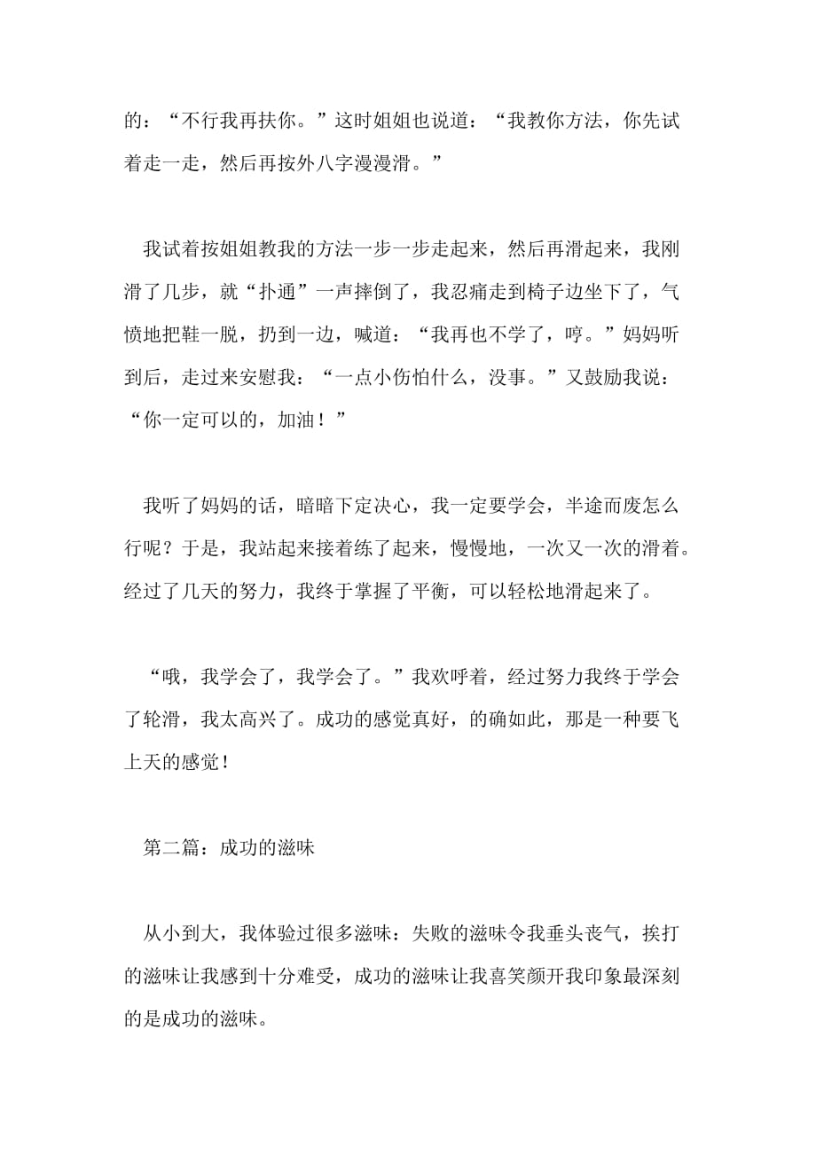 以成功为主题六年级作文500字_第2页