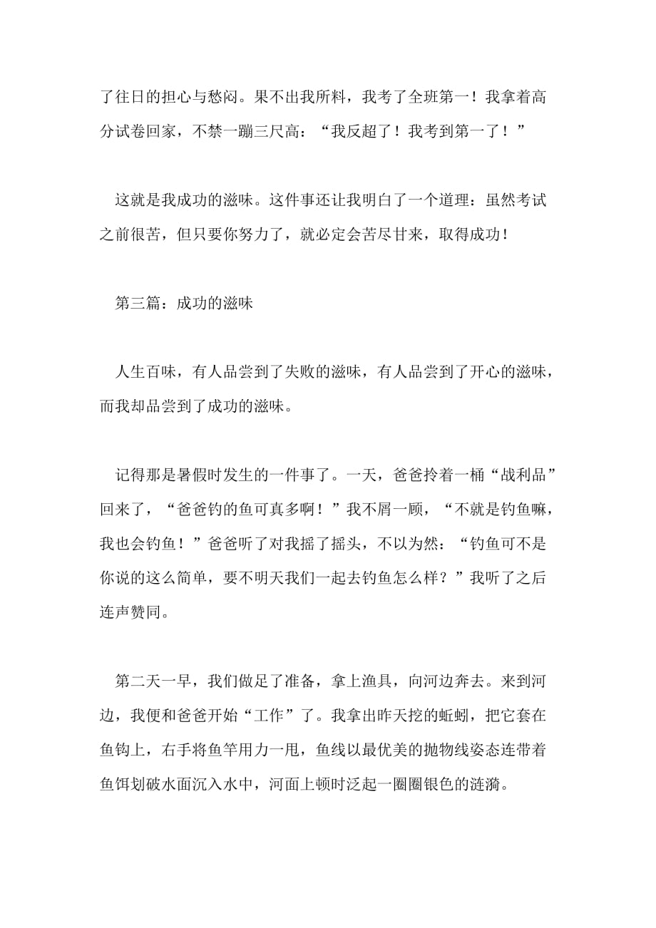 以成功为主题六年级作文500字_第4页