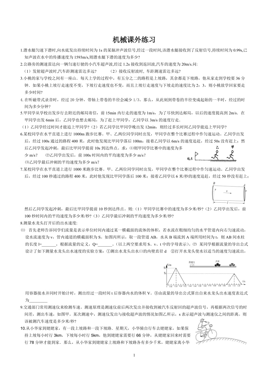 联赛综合练习_第1页