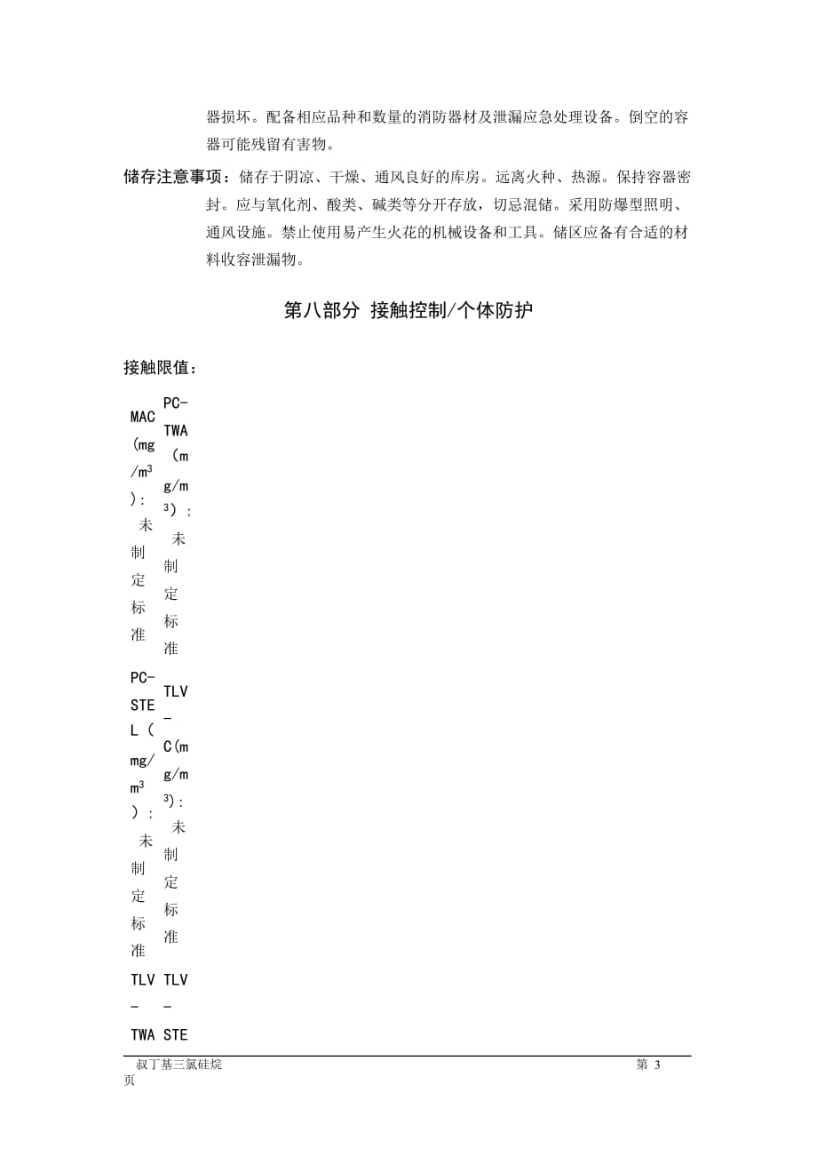 MSDS危险化学品安全技术说明书——81133--叔丁基三氯硅烷_第3页