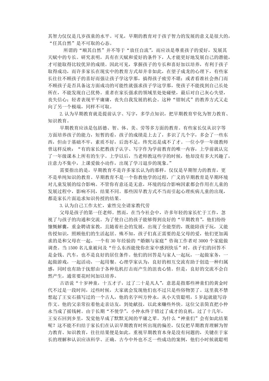 解析早期教育的重要性_第3页