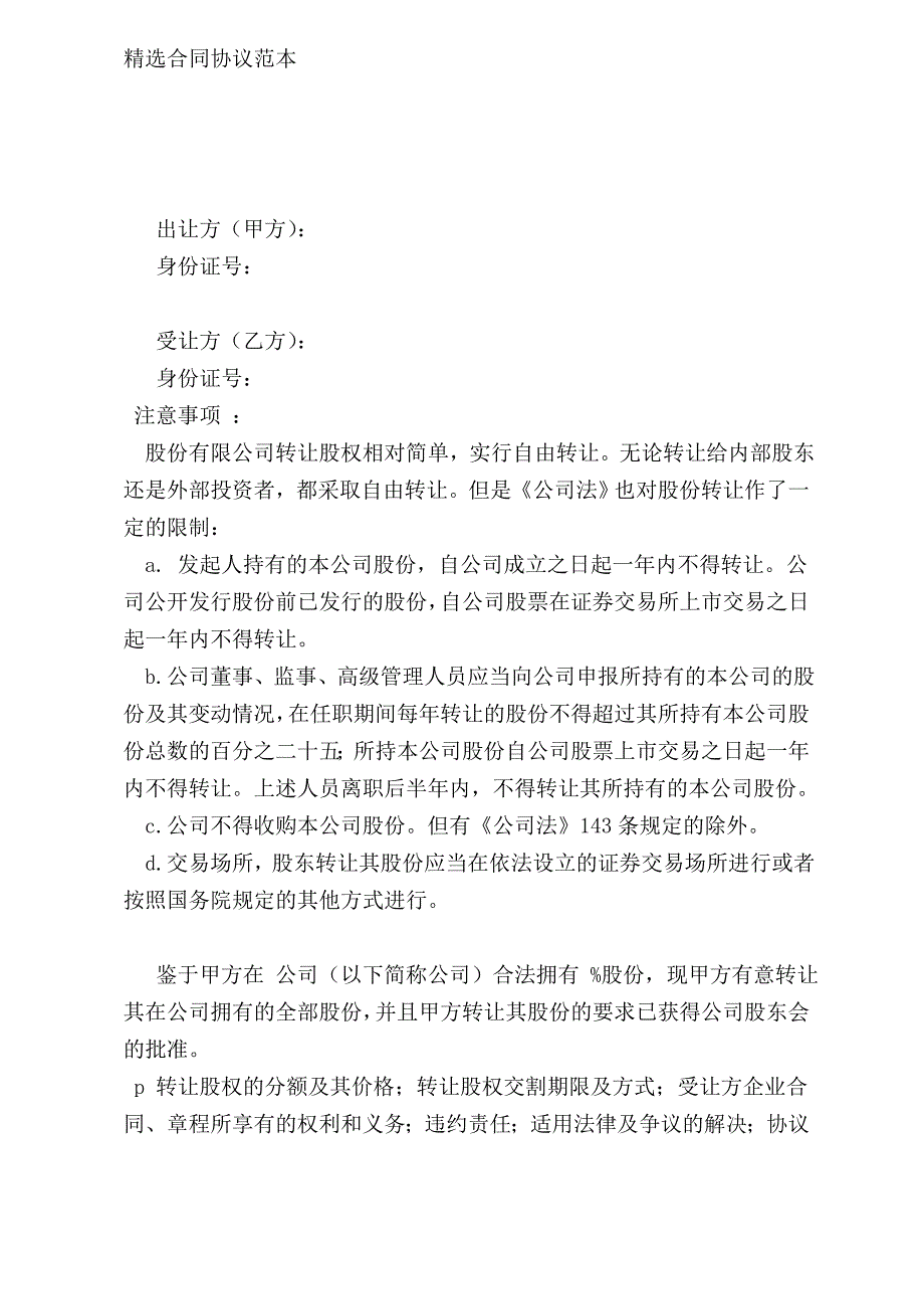 股份转让协议书样本模板_第2页