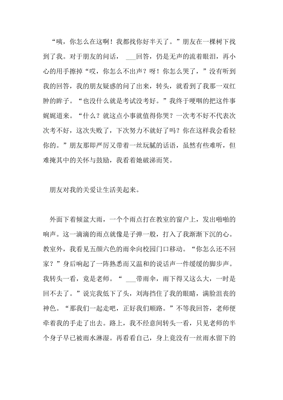 写生活的初三作文800字以上_第2页