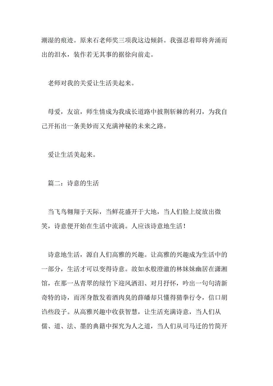 写生活的初三作文800字以上_第3页