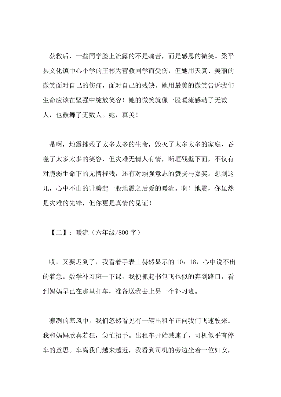 暖流800字作文示例_第3页