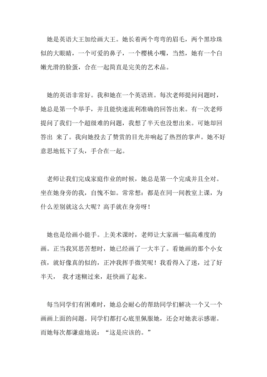 身边的小能人五年级作文_第3页