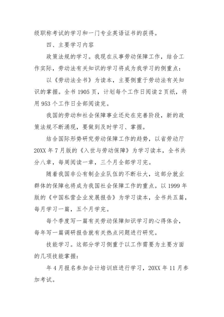 20XX员工个人学习计划书范文_第2页