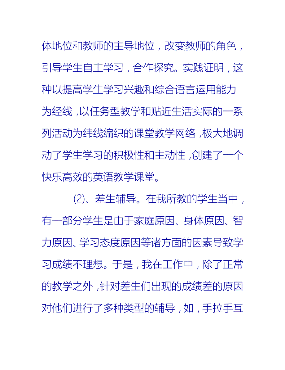 【2021推荐】小学英语教师期末总结_第4页