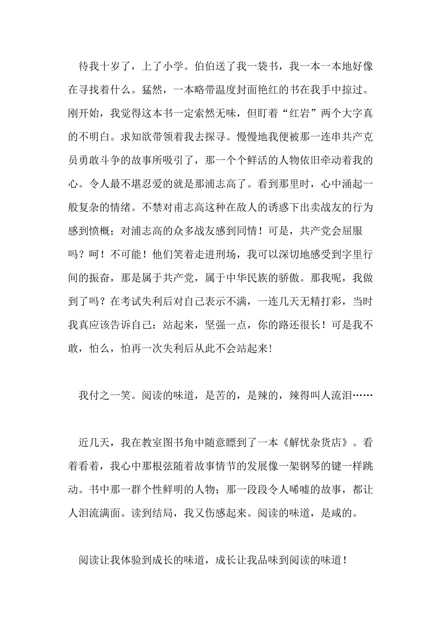 阅读作文700字_第2页