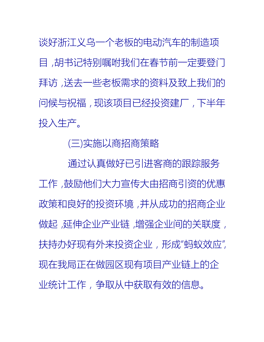 【2021推荐】招商引资个人工作总结范文_第3页