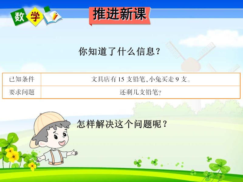 北师大版数学一年级下册全册教学课件_第4页