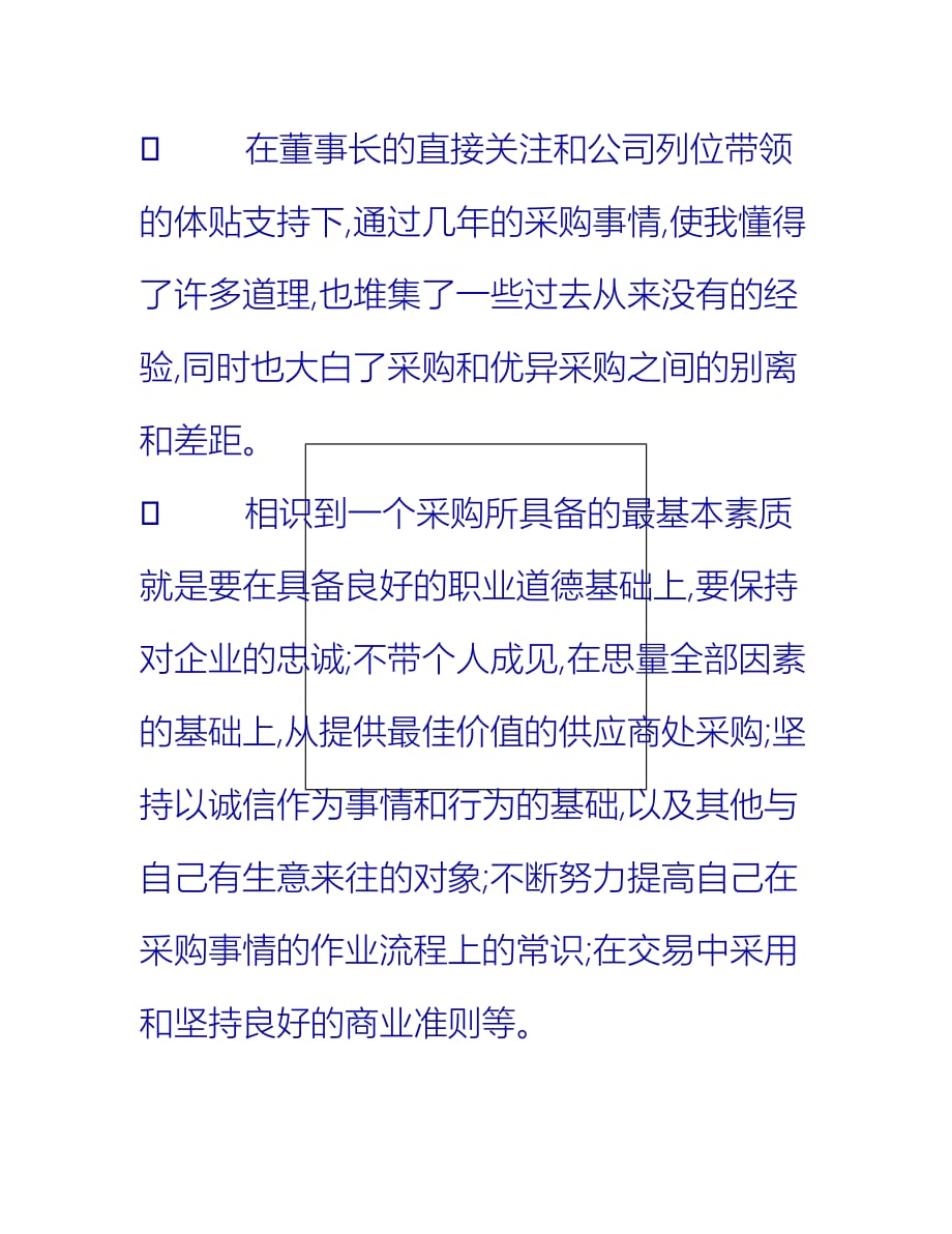 【2021推荐】最新超市采购员年终工作总结_第2页