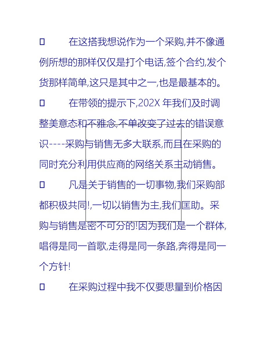 【2021推荐】最新超市采购员年终工作总结_第3页