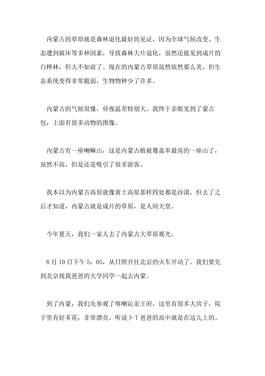 内蒙古草原作文四年级_第4页