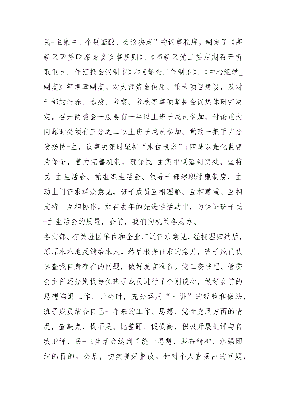 在巡察工作汇报会上汇报材料（共10篇）_第4页