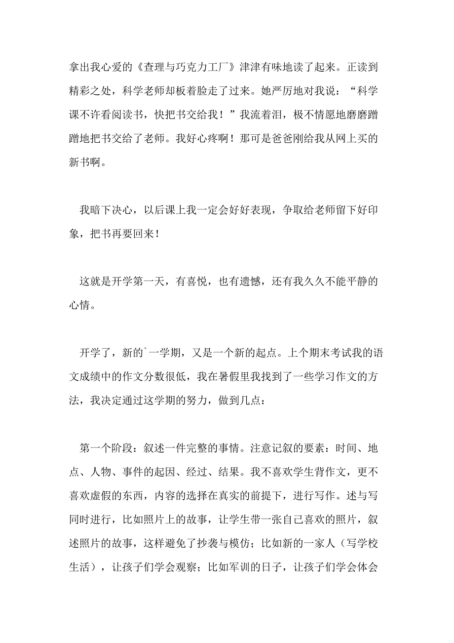 学校开学了的作文600字_第4页