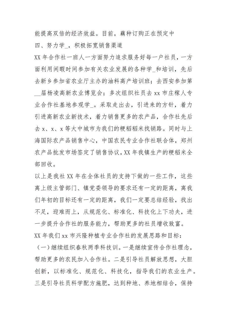 种植专业合作社工作汇报（共5篇）_第4页