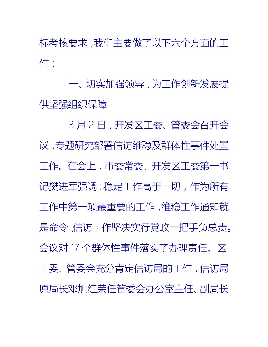 【2021推荐】信访个人年终工作总结精选_第2页