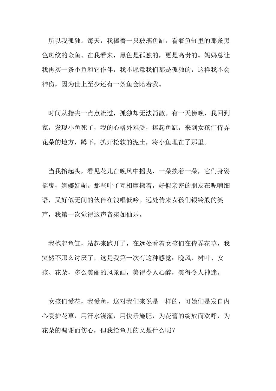 学会的初一作文700字_第2页