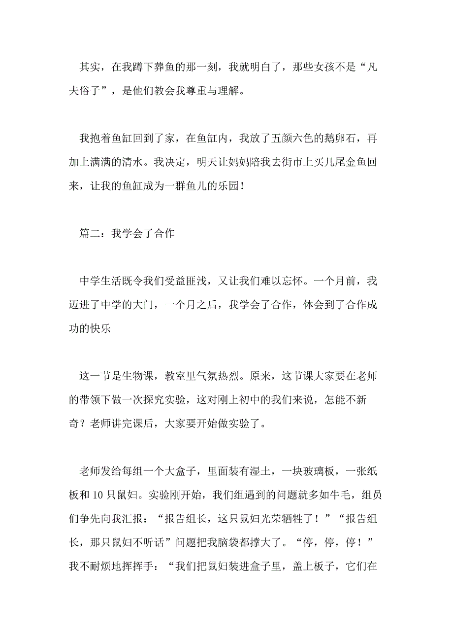 学会的初一作文700字_第3页