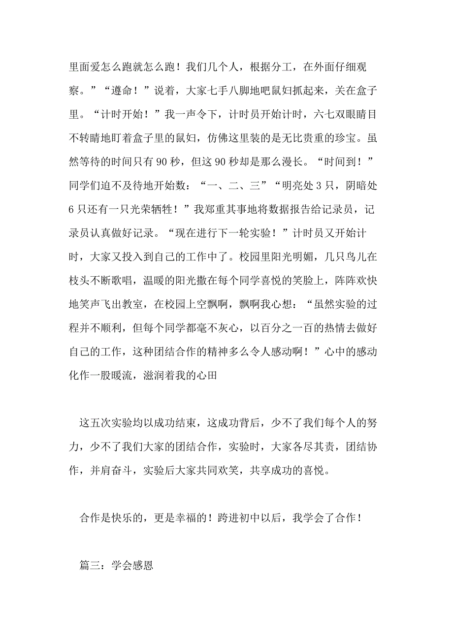 学会的初一作文700字_第4页