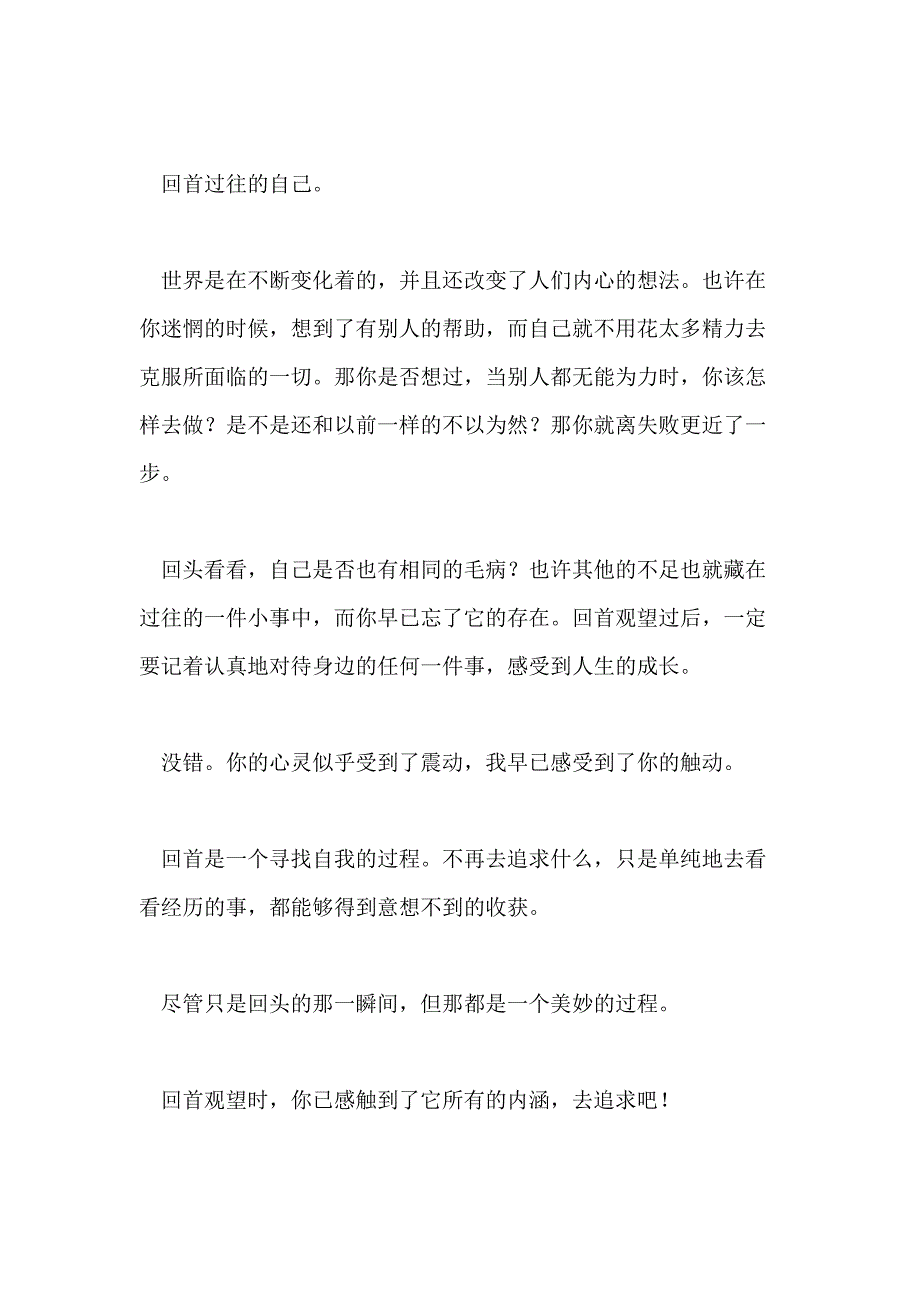 初二回首的作文示例_第3页